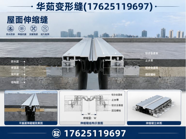常熟市华茹变形缝展示图